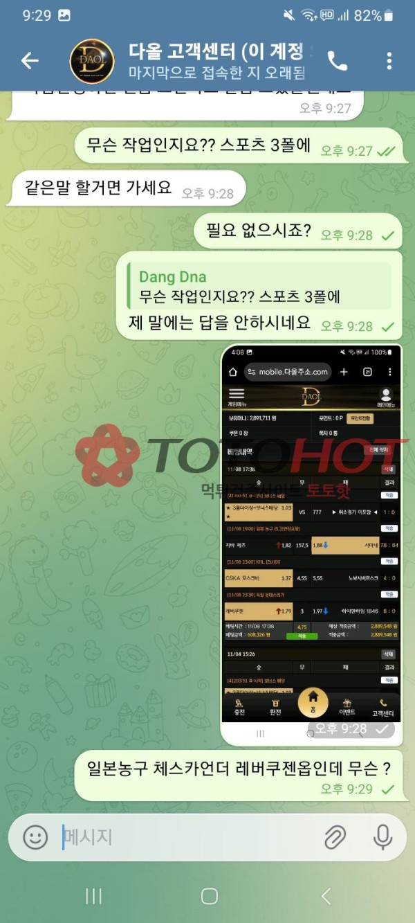 다올 먹튀 2차내용