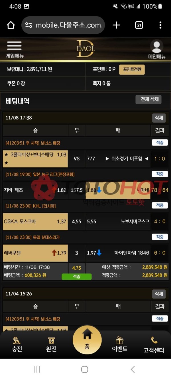 다올 먹튀 2차내용