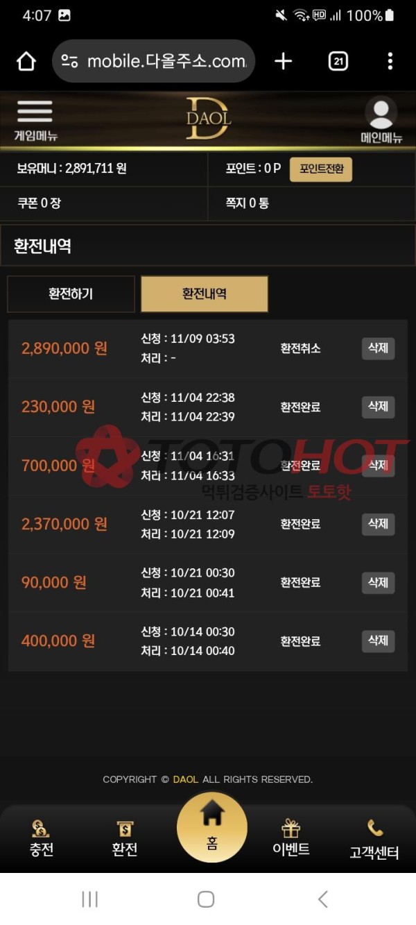 다올 먹튀 2차내용