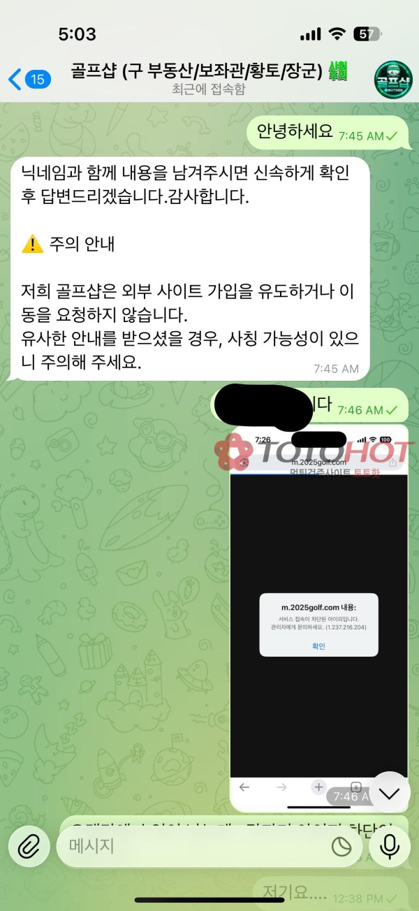 국내골프샵.com 먹튀 레전드