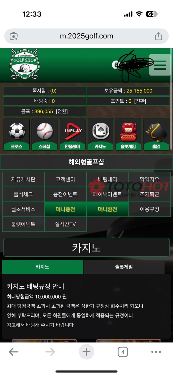 국내골프샵.com 먹튀 레전드