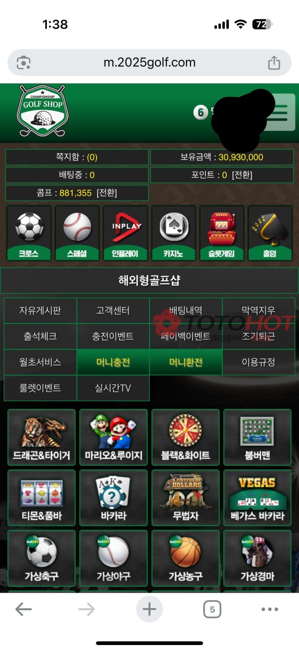 국내골프샵.com 먹튀 레전드