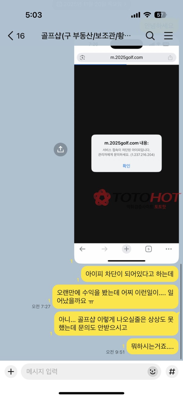국내골프샵.com 먹튀 레전드