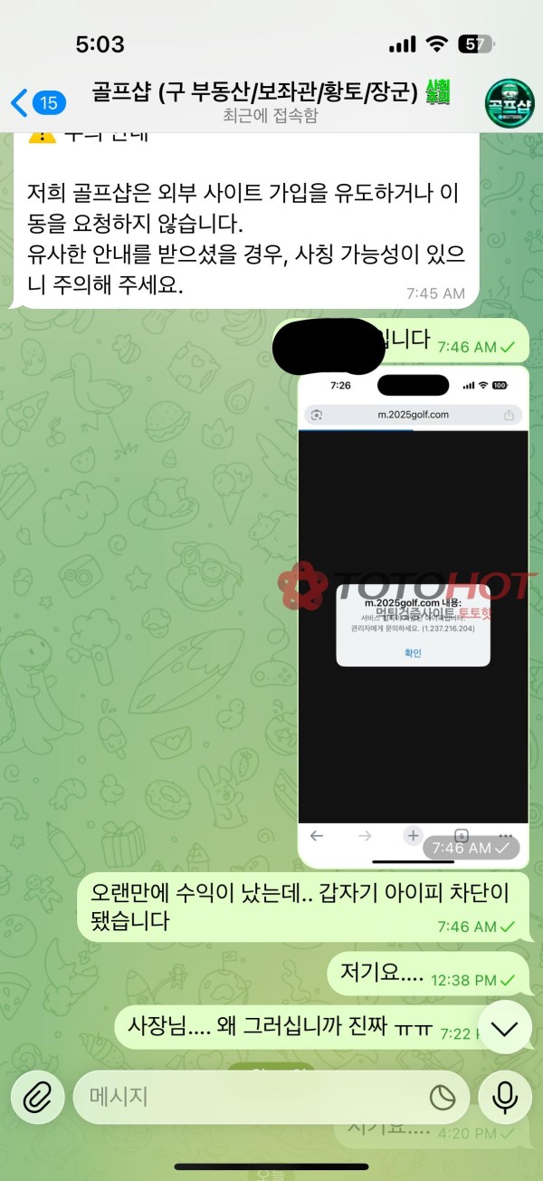국내골프샵.com 먹튀 레전드