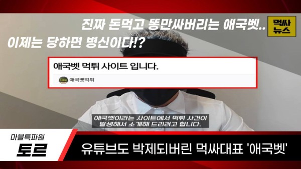 애국벳 메이저라고 달고 입닦네요