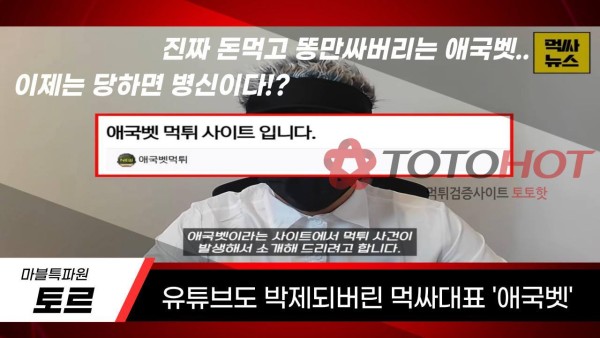 애국벳 메이저라고 달고 입닦네요