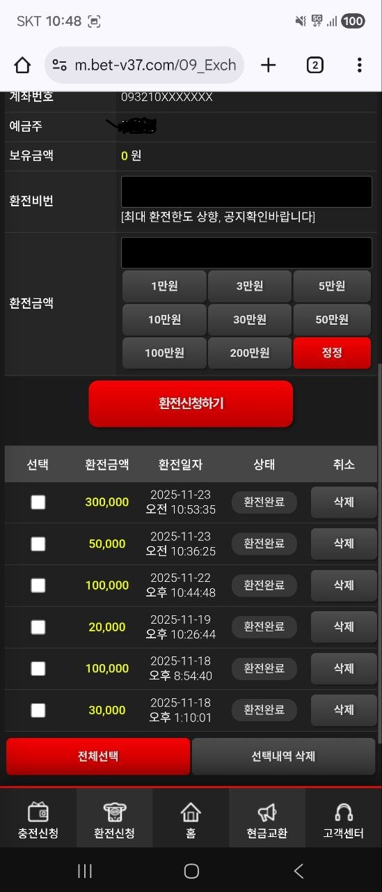 벳튜브 547 먹튀후 글쓰니 핑돈 공격까지 쓰레기들