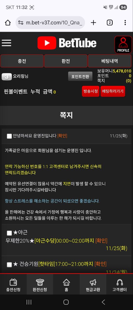 벳튜브 547 먹튀후 글쓰니 핑돈 공격까지 쓰레기들