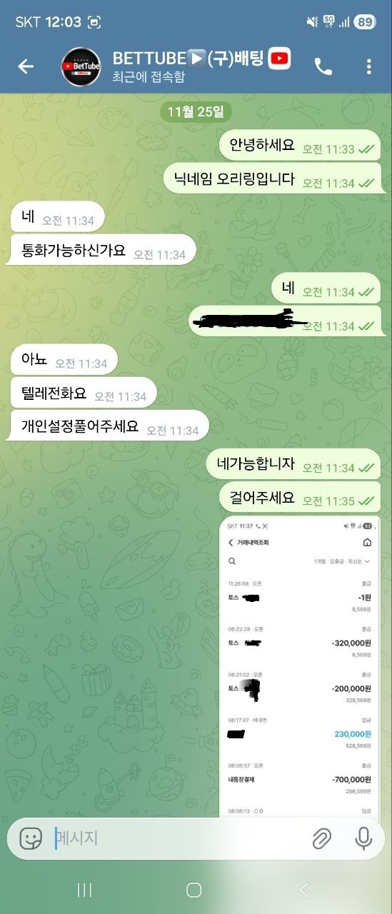 벳튜브 547 먹튀후 글쓰니 핑돈 공격까지 쓰레기들