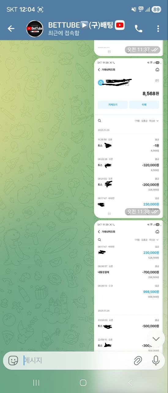 벳튜브 547 먹튀후 글쓰니 핑돈 공격까지 쓰레기들