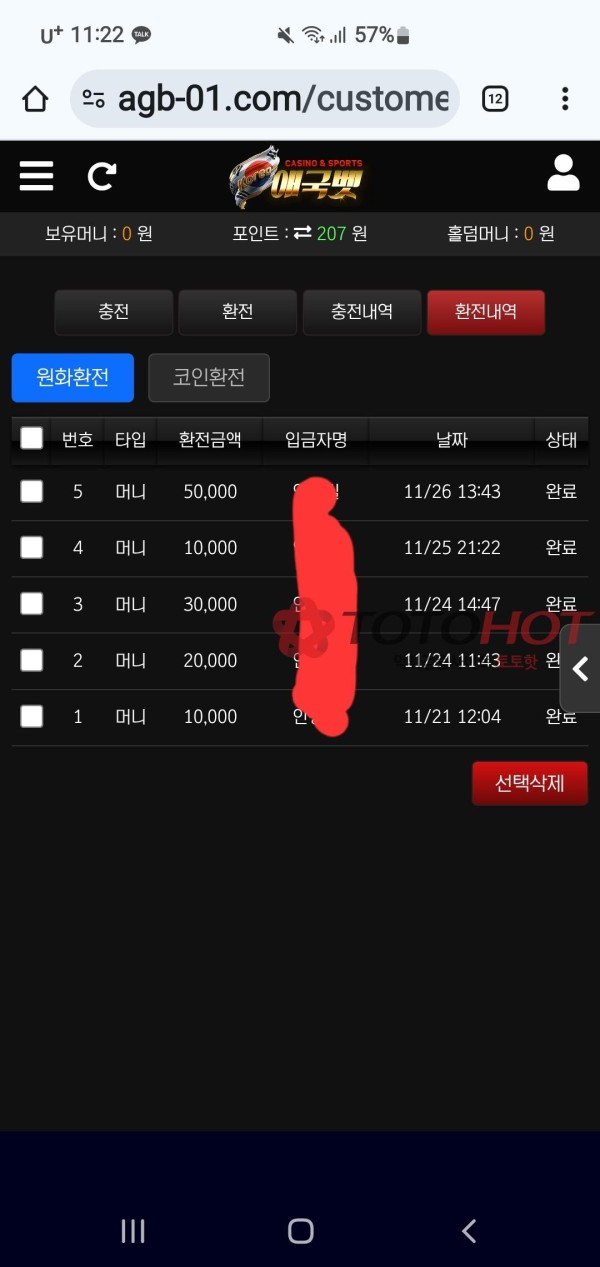 애국벳 먹튀 아닙니다