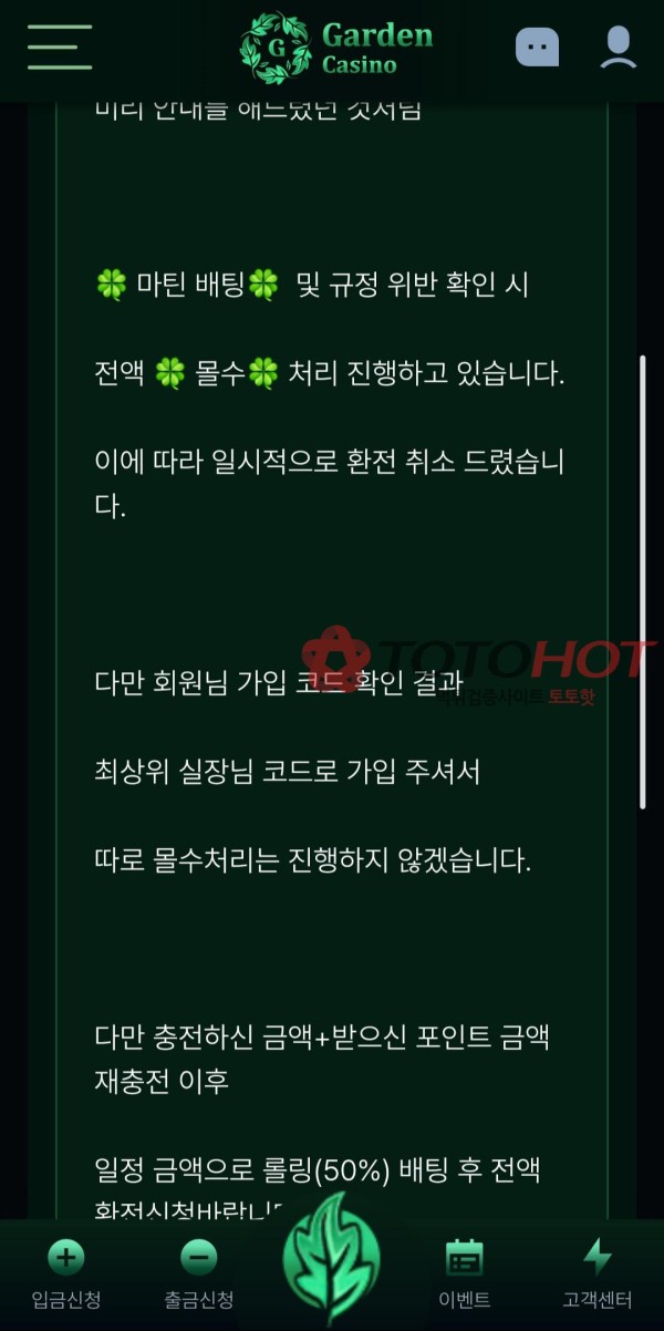 가든카지노 먹튀