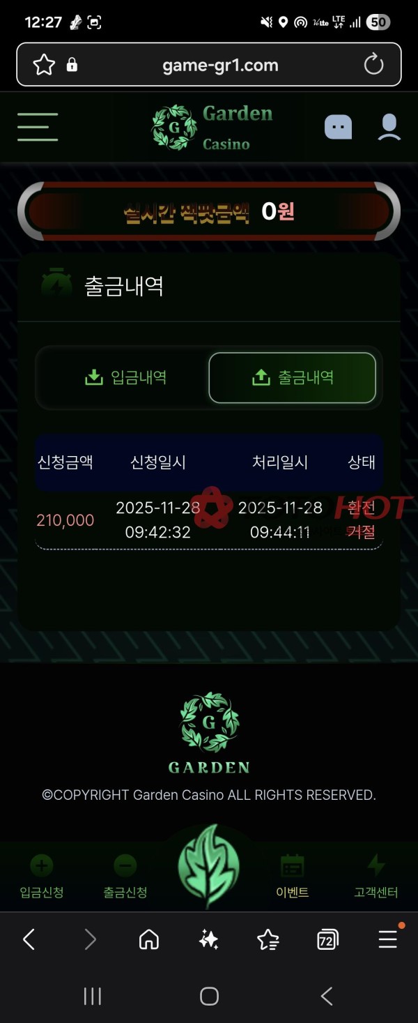 가든 카지노 먹튀