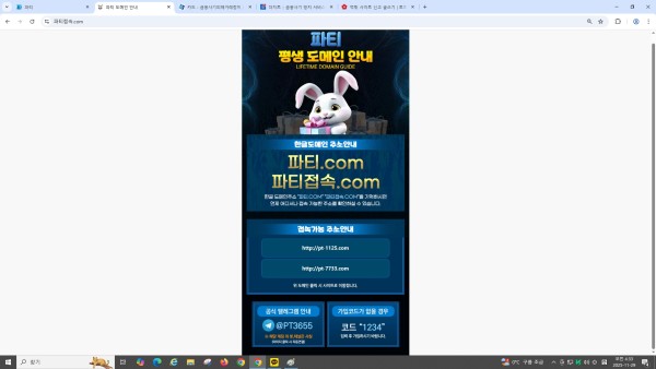 파티 먹튀 입니다 ~사용하지마세요