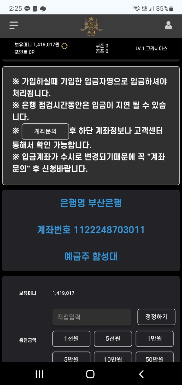 스크먹튀 계좌변경했네요.조심하세여