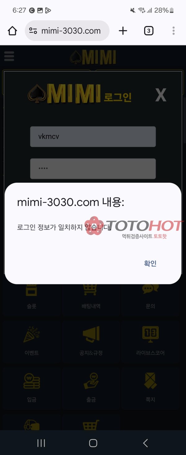 미미 (MiMi) 먹튀