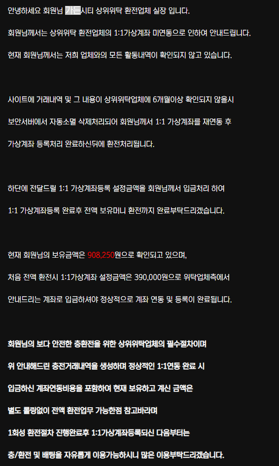 가든시티 먹튀당했습니다 78만원ㅠㅠ