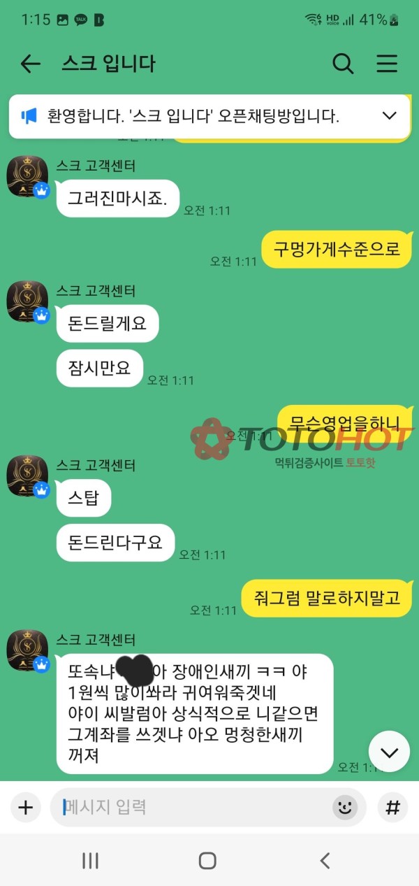 스크 먹튀사이트