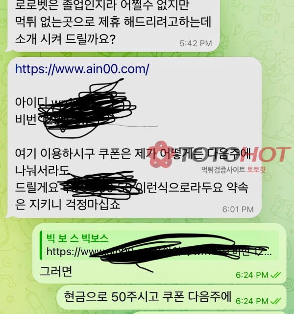 가족방 빅보스 아인 먹튀