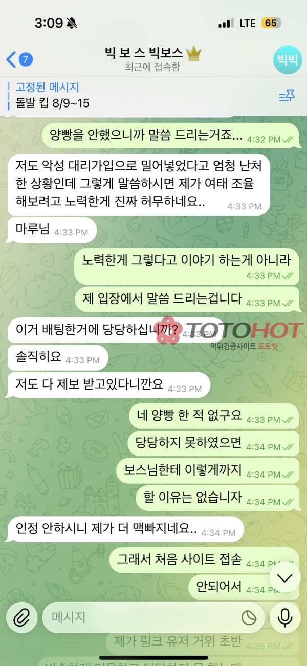 가족방 빅보스 아인 먹튀