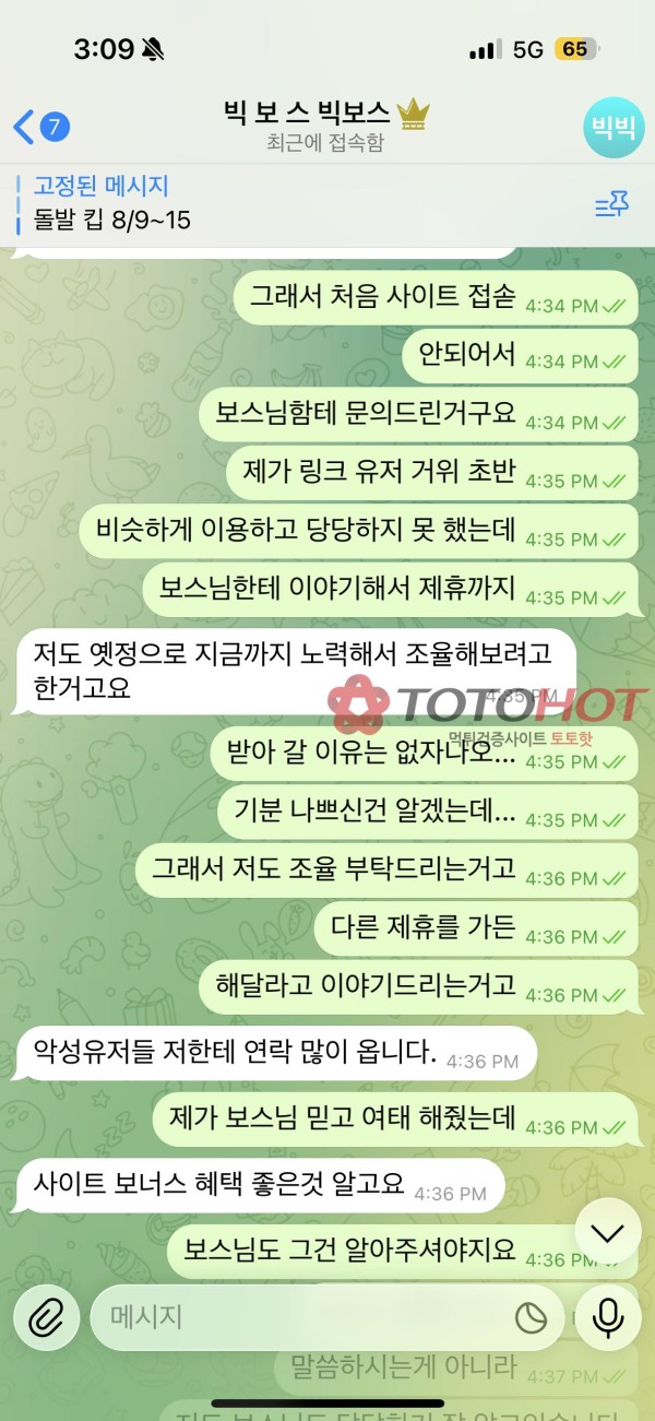 가족방 빅보스 아인 먹튀