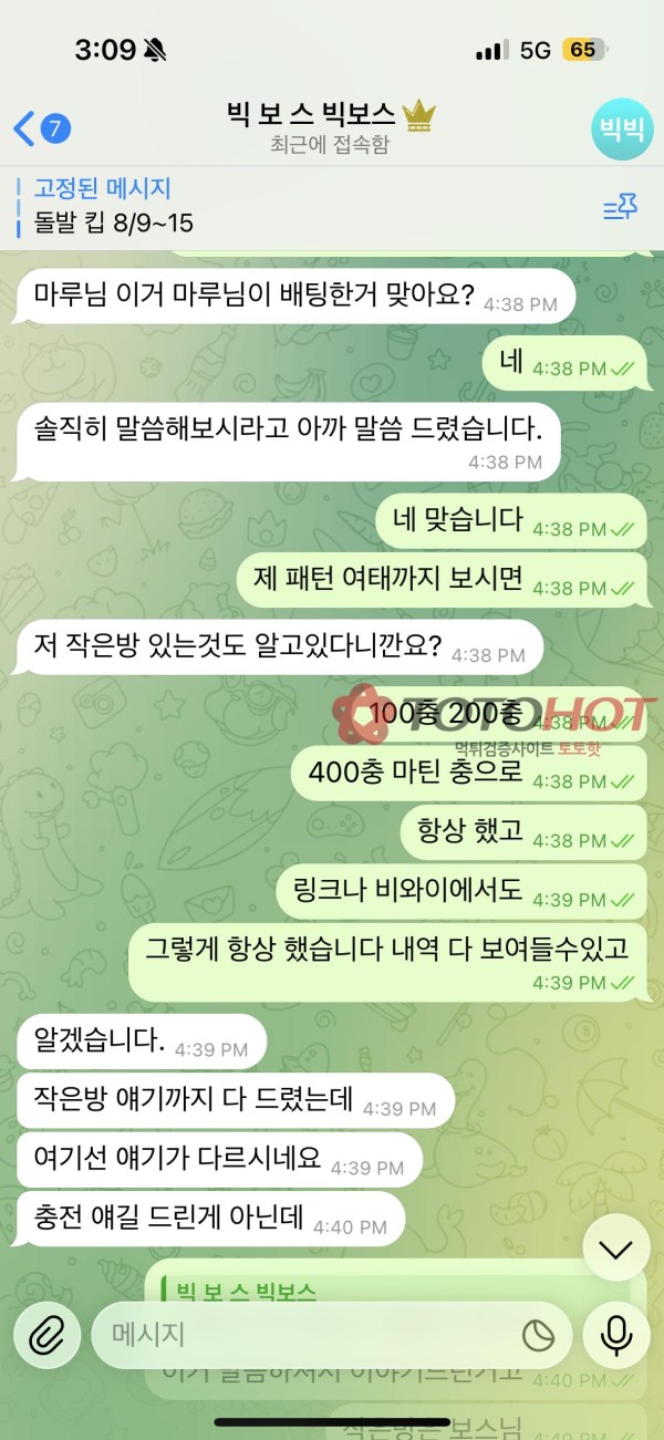 가족방 빅보스 아인 먹튀