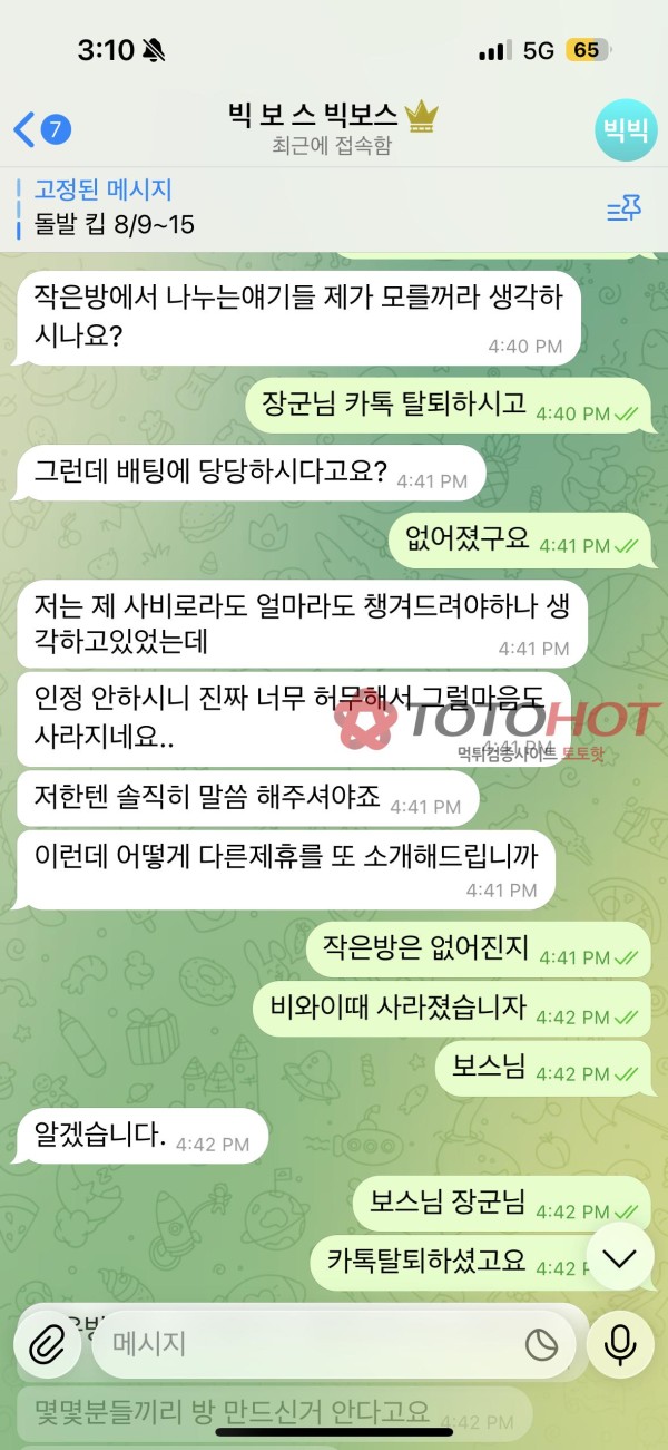 가족방 빅보스 아인 먹튀