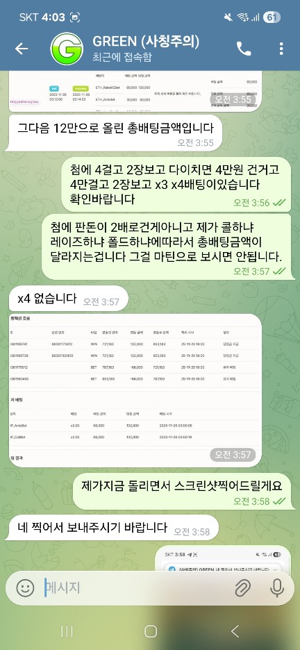 그린먹튀 사이트 잘못써서 다시올릴게요