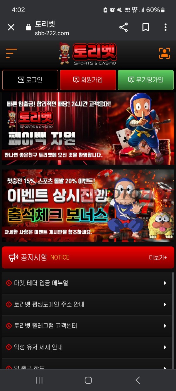토리벳먹튀