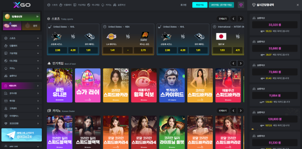엑스고(xgo) 총판정산금+회원당첨금 먹튀신고합니다