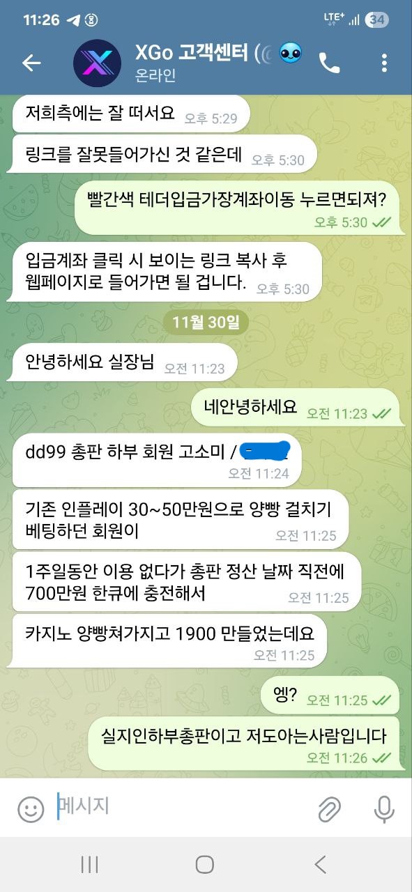엑스고(xgo) 총판정산금+회원당첨금 먹튀신고합니다