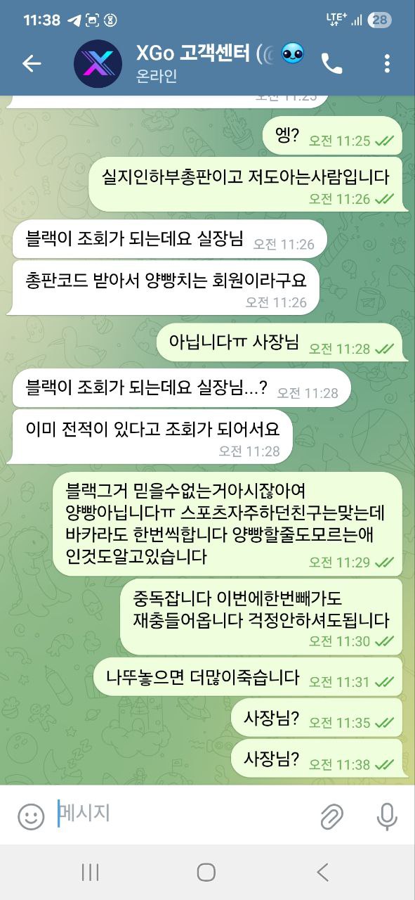 엑스고(xgo) 총판정산금+회원당첨금 먹튀신고합니다