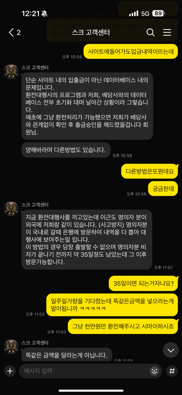 스크 sk카지노먹튀