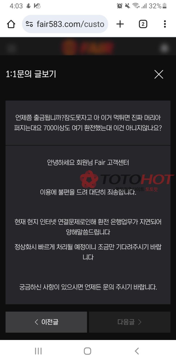 페어먹튀입니다