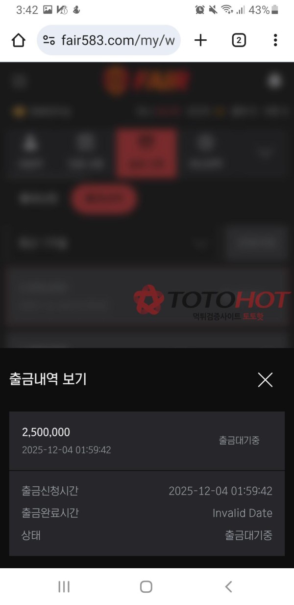 페어먹튀입니다