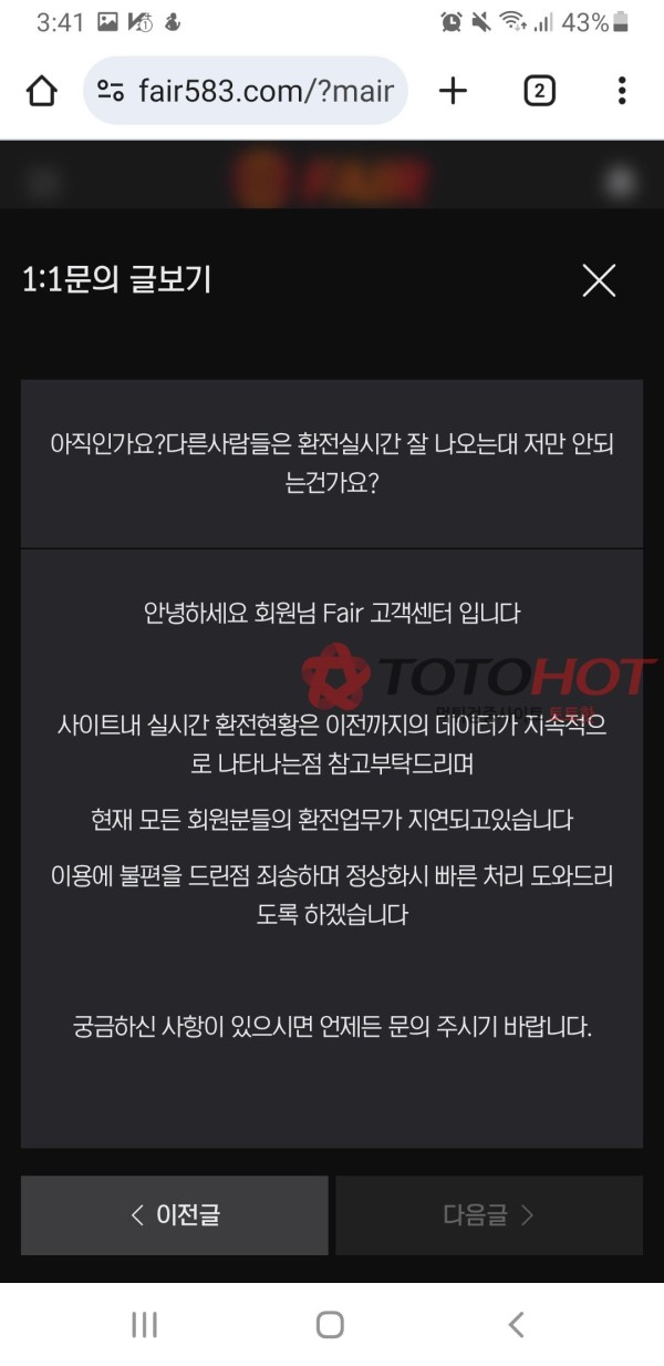 페어먹튀입니다