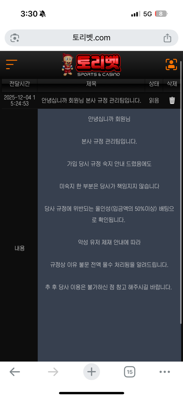 토리벳 무조건 소액, 고액 먹튀합니다! 주의하세요!