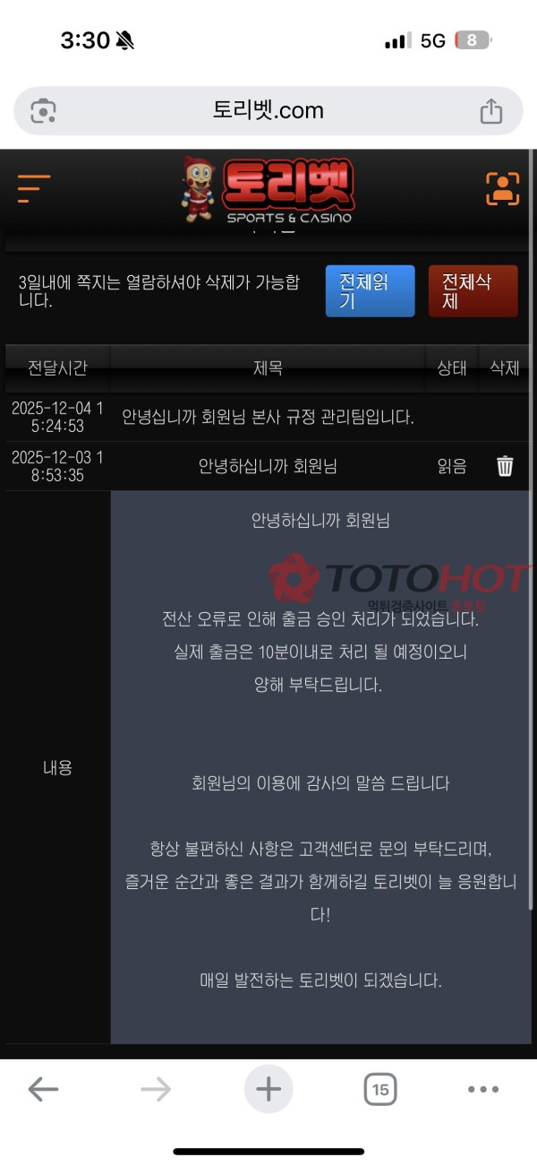 토리벳 무조건 소액, 고액 먹튀합니다! 주의하세요!