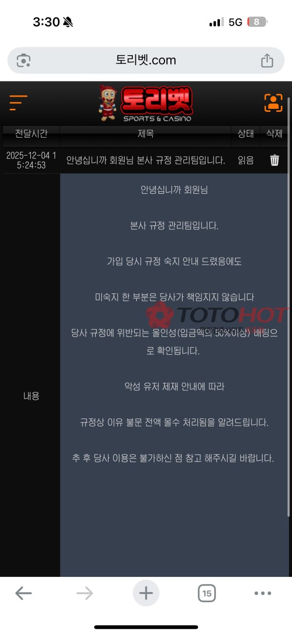 토리벳 무조건 소액, 고액 먹튀합니다! 주의하세요!