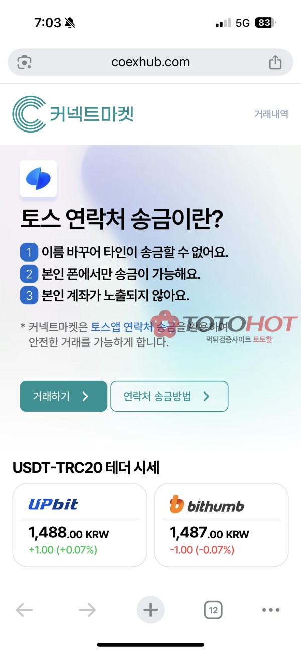 토리벳 무조건 소액, 고액 먹튀합니다! 주의하세요!