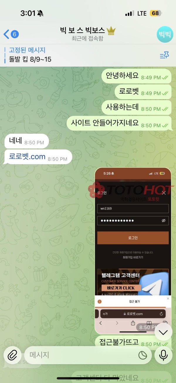 로로벳 가족방 빅보스 먹튀