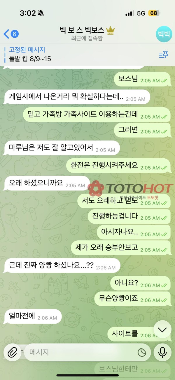 로로벳 가족방 빅보스 먹튀