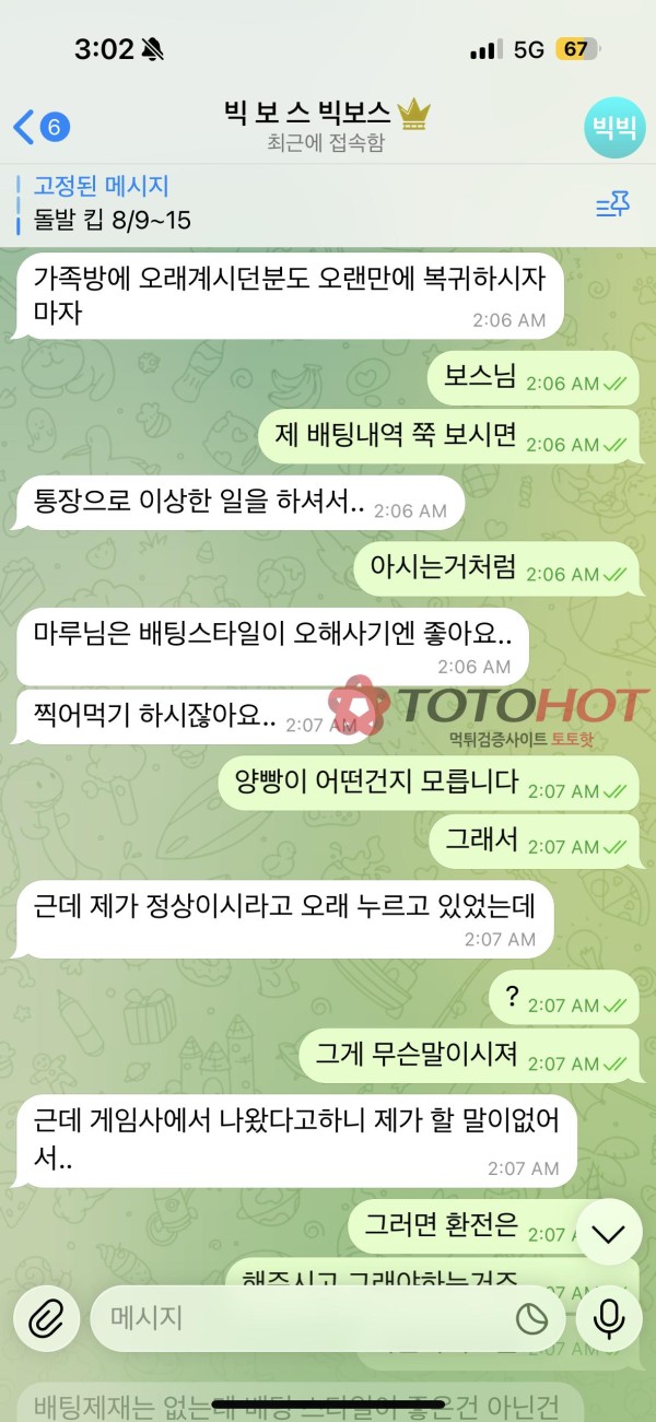 로로벳 가족방 빅보스 먹튀