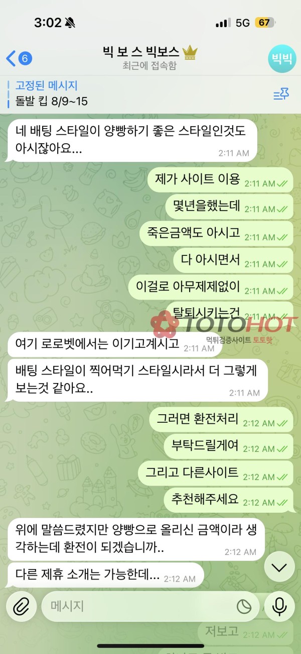 로로벳 가족방 빅보스 먹튀