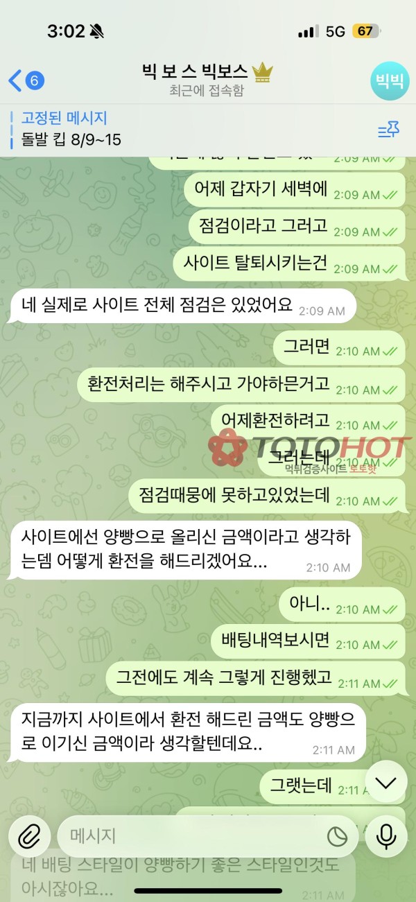 로로벳 가족방 빅보스 먹튀