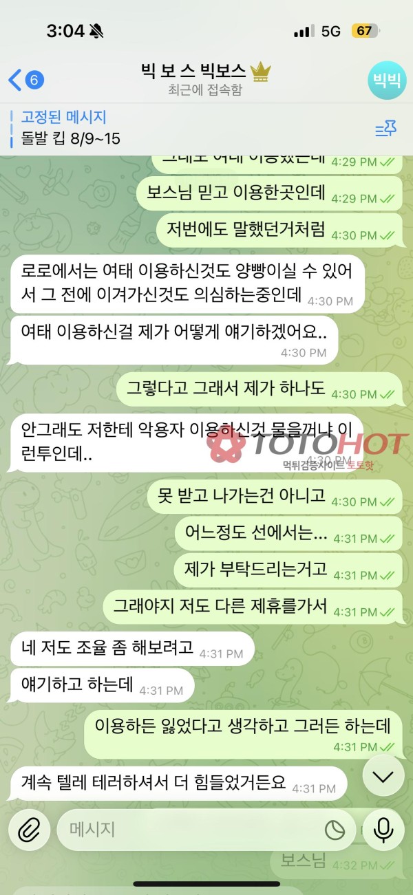 로로벳 가족방 빅보스 먹튀