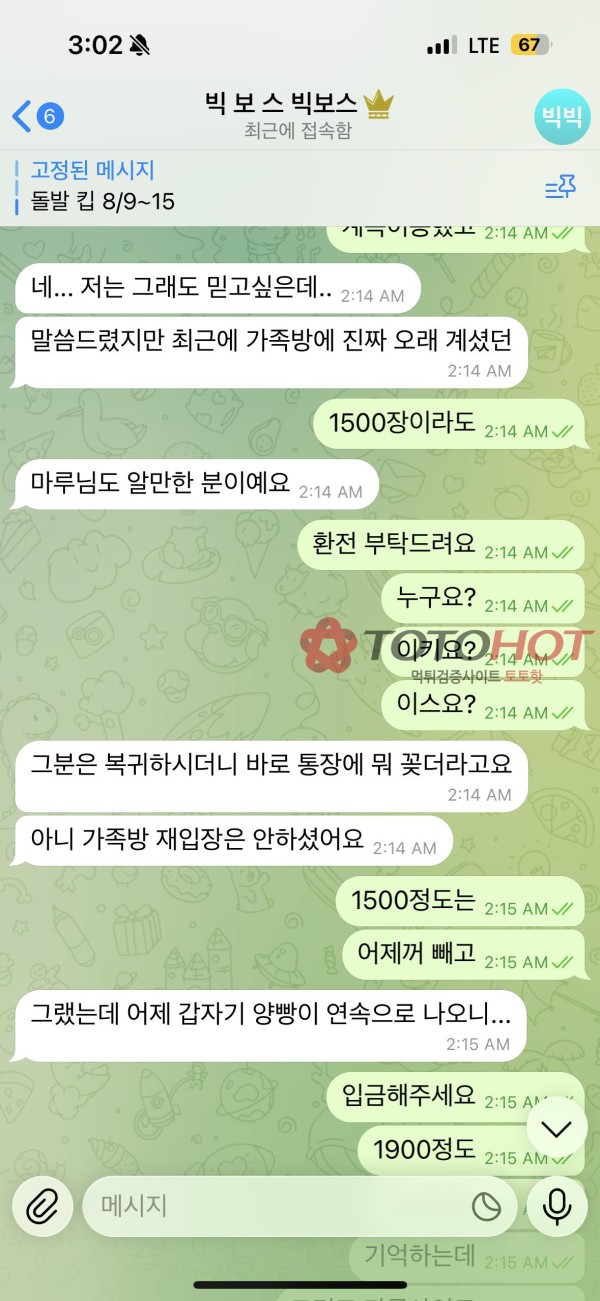 로로벳 가족방 빅보스 먹튀