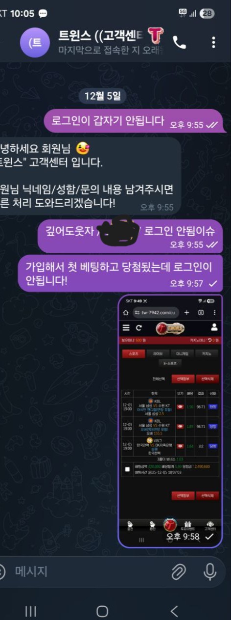 트윈스 (구)네이버 트윈즈 25년 12월 5일 당일 가입 국내 베팅 먹튀 사례