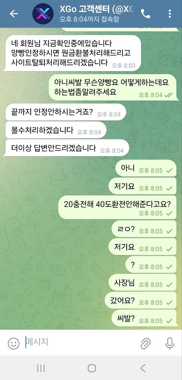 xgo 쓰레기 신고합니다