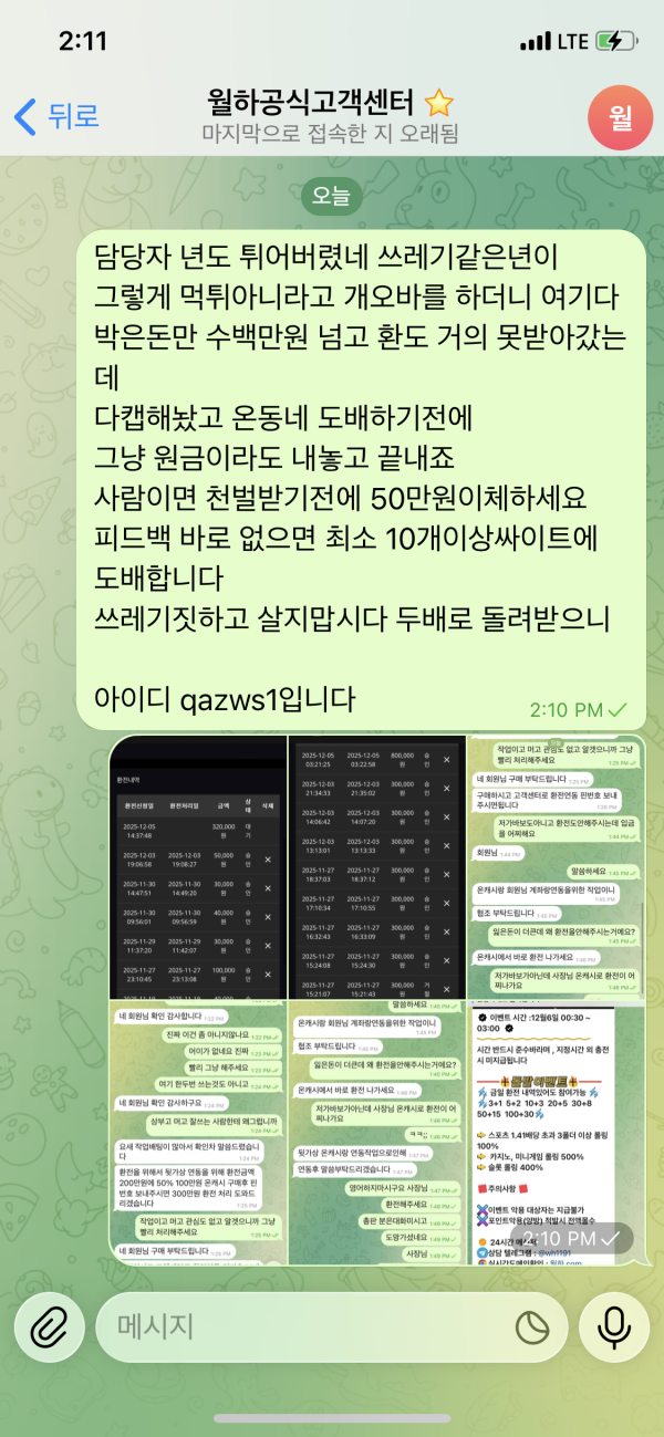 월화290만원먹튀